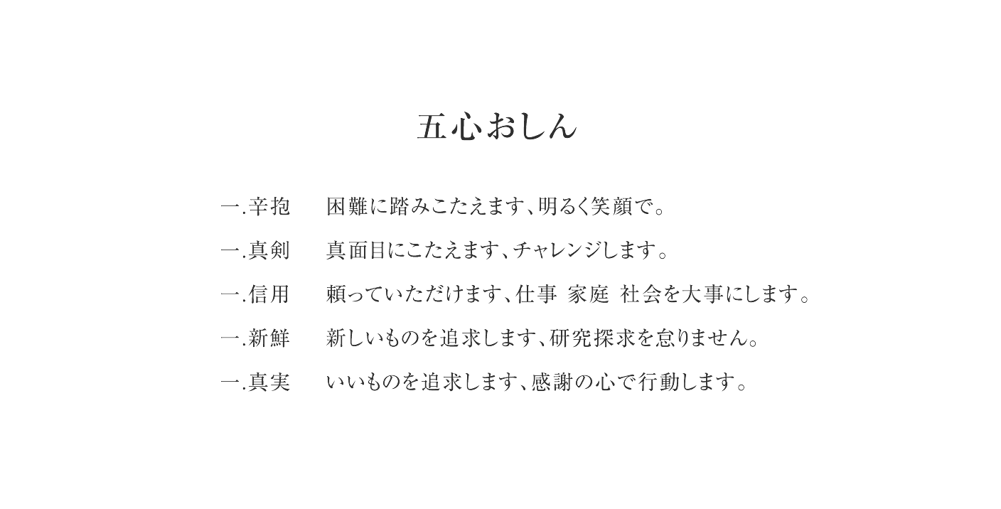 社訓　清拭布・布オムツ・肌着・タオル等の専門商社 アロー商事株式会社