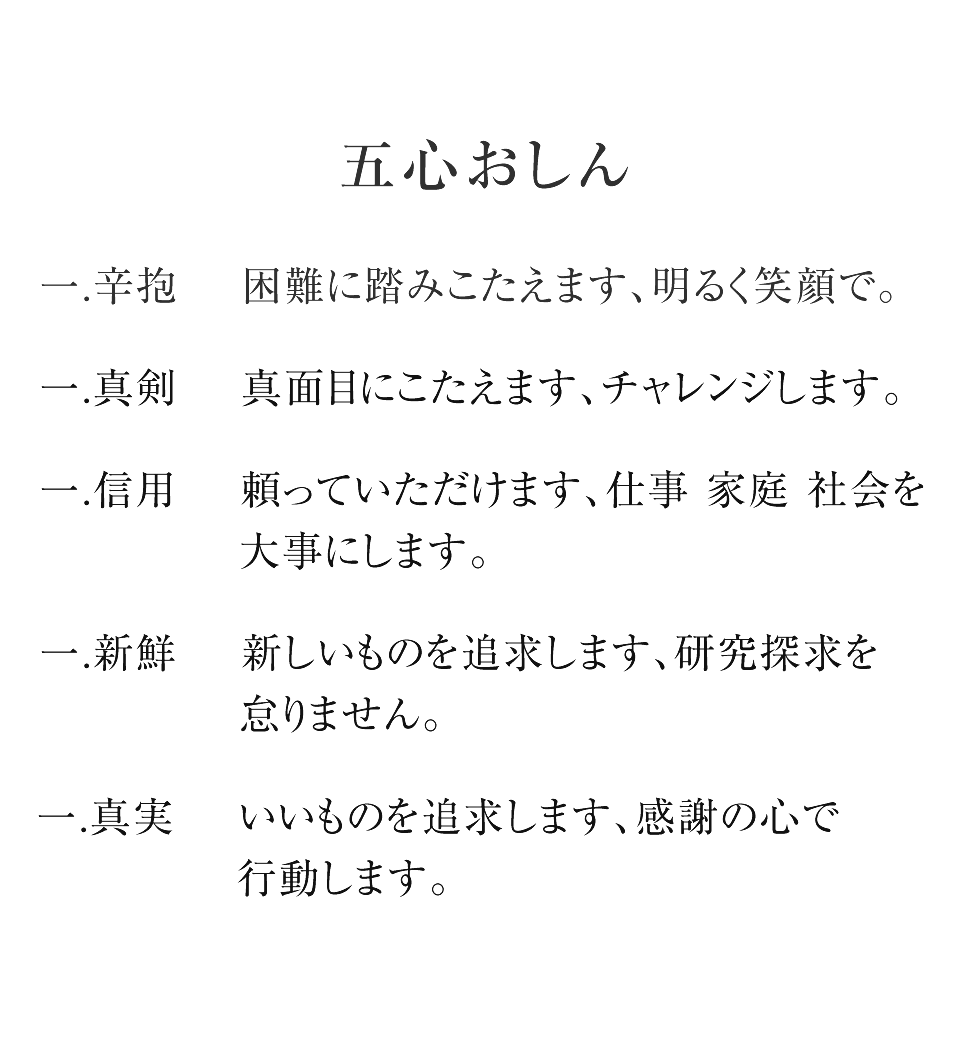 社訓　清拭布・布オムツ・肌着・タオル等の専門商社 アロー商事株式会社